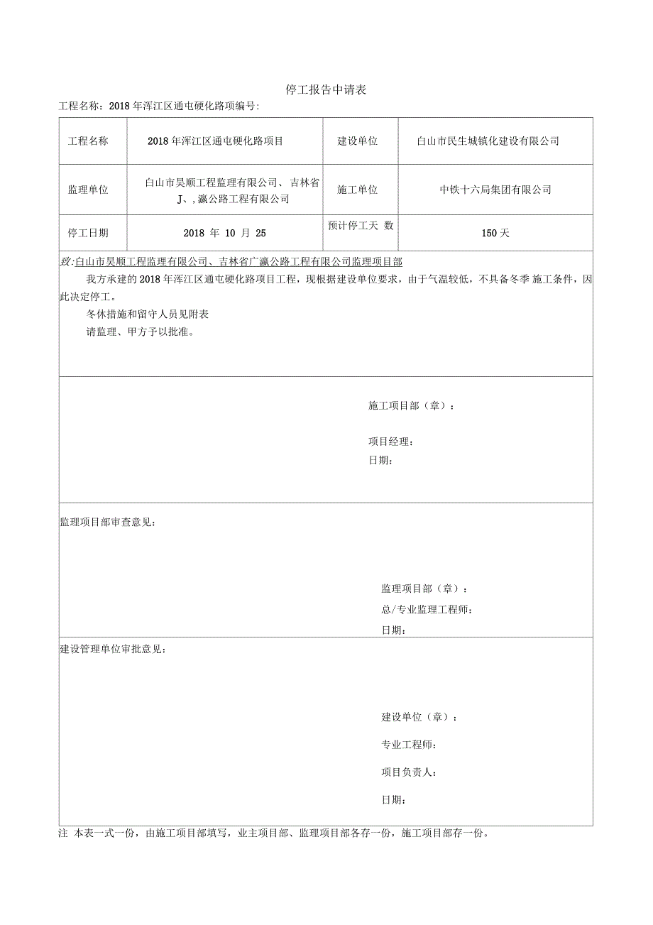 冬季停工报告_第1页