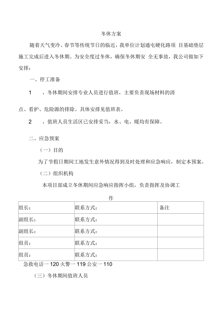 冬季停工报告_第3页