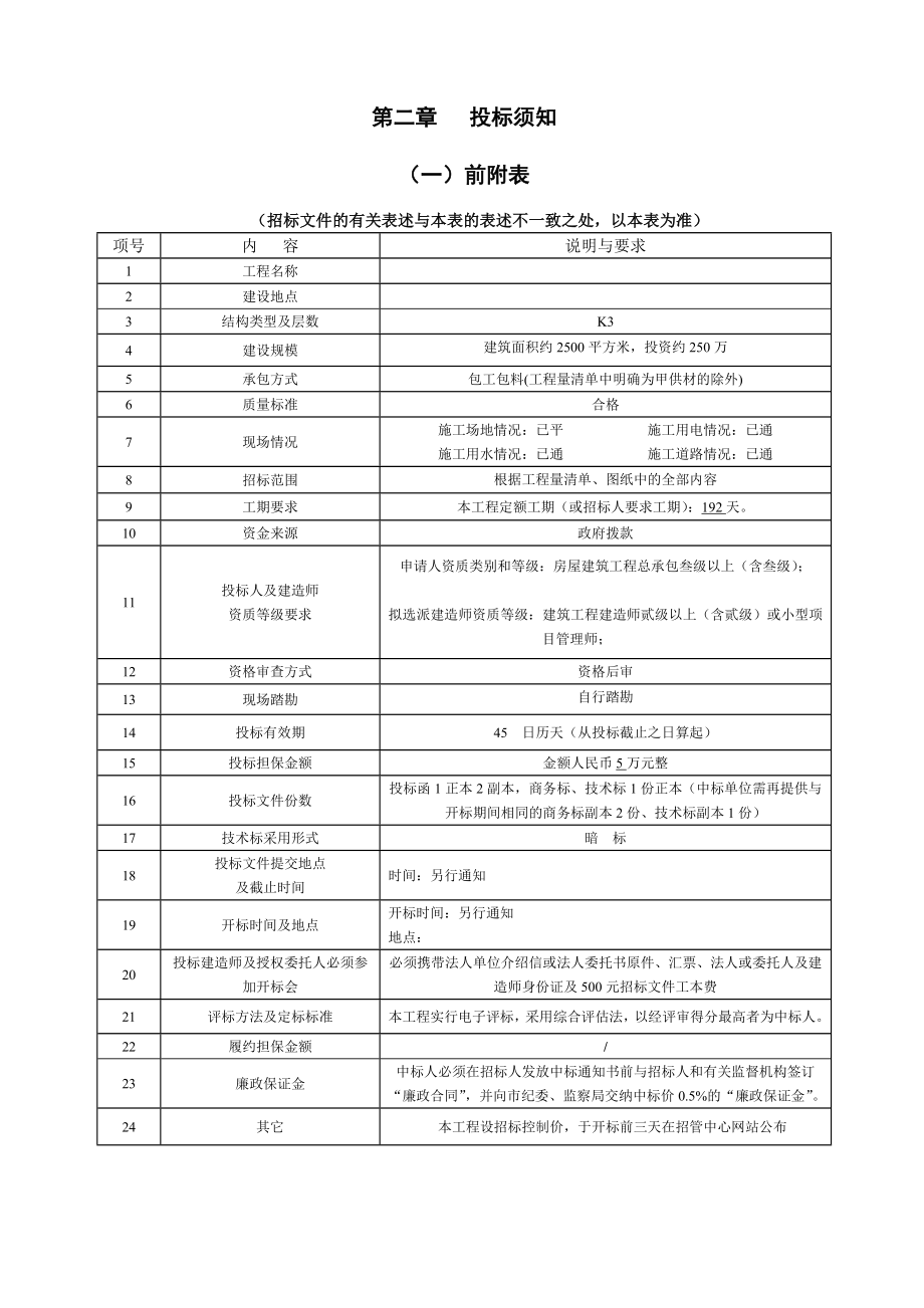 某综合施工招标文件范本_第4页