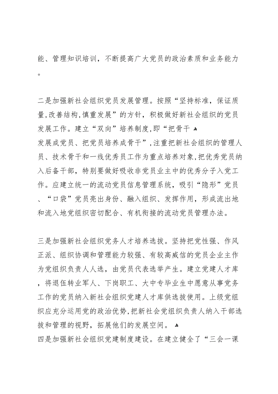 关于市新社会组织的调研报告_第5页