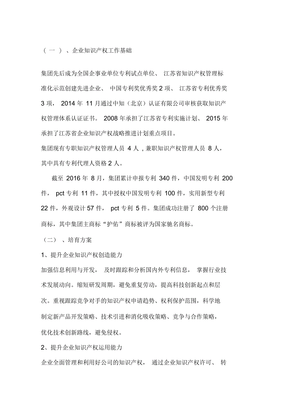 知识产权优势企业申报方案及材料_第1页