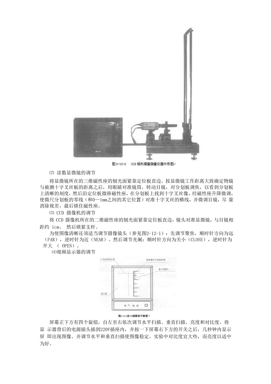 杨氏模量的测定_第4页