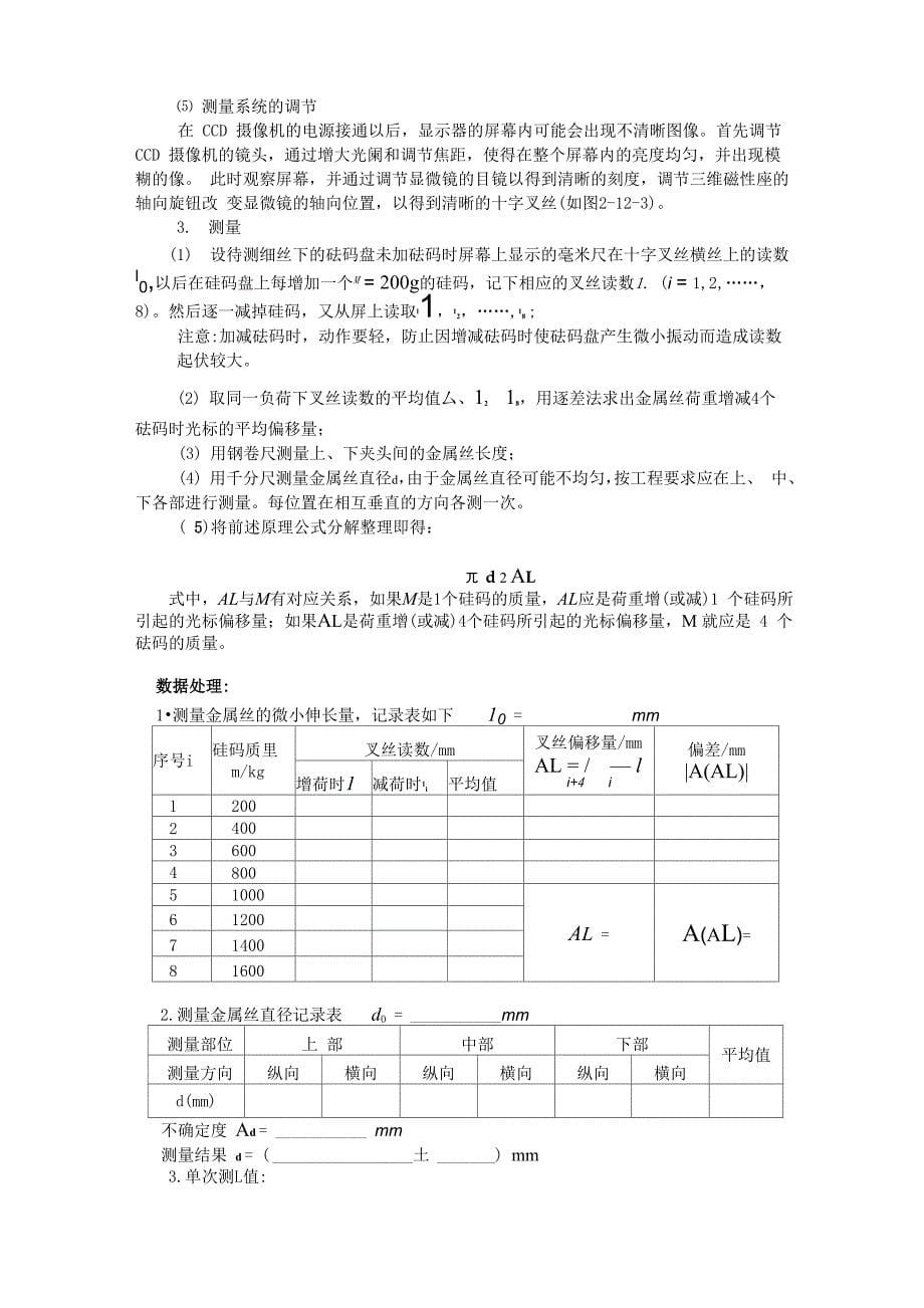 杨氏模量的测定_第5页