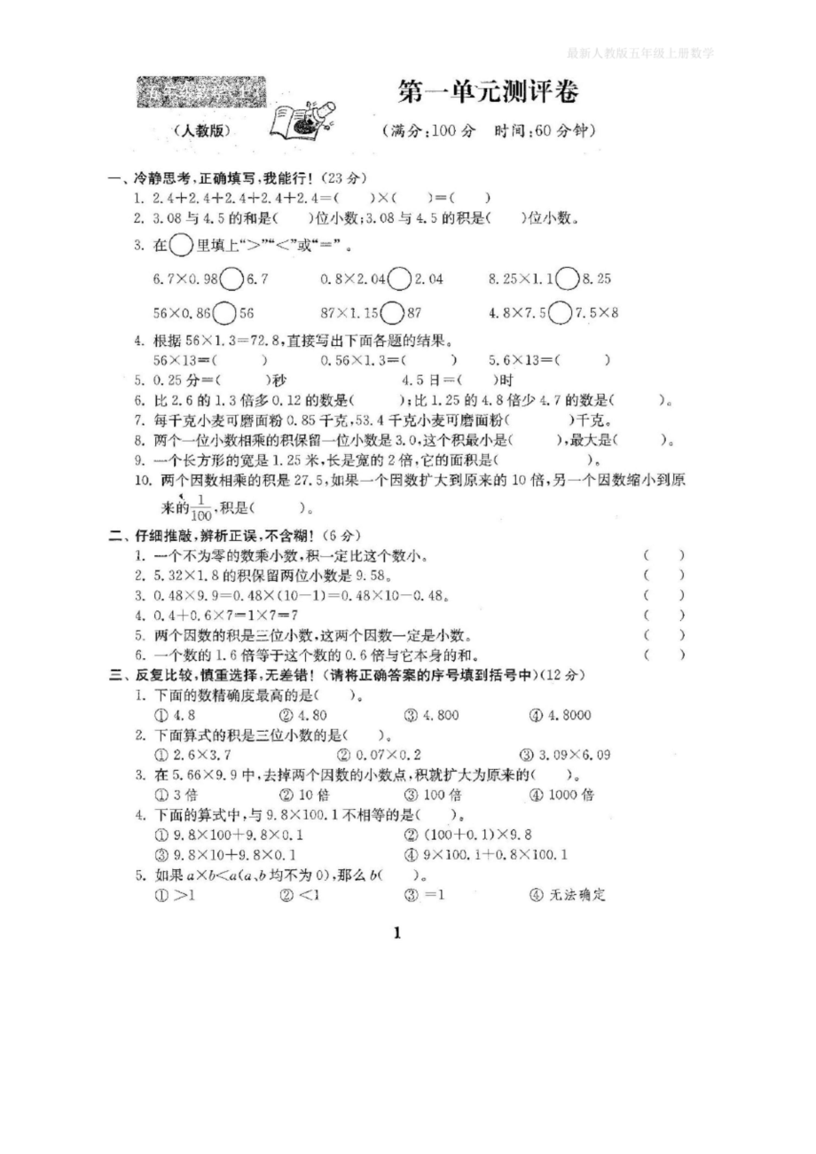 新部编人教版五年级数学上册全单元测试题(带答案).docx_第2页