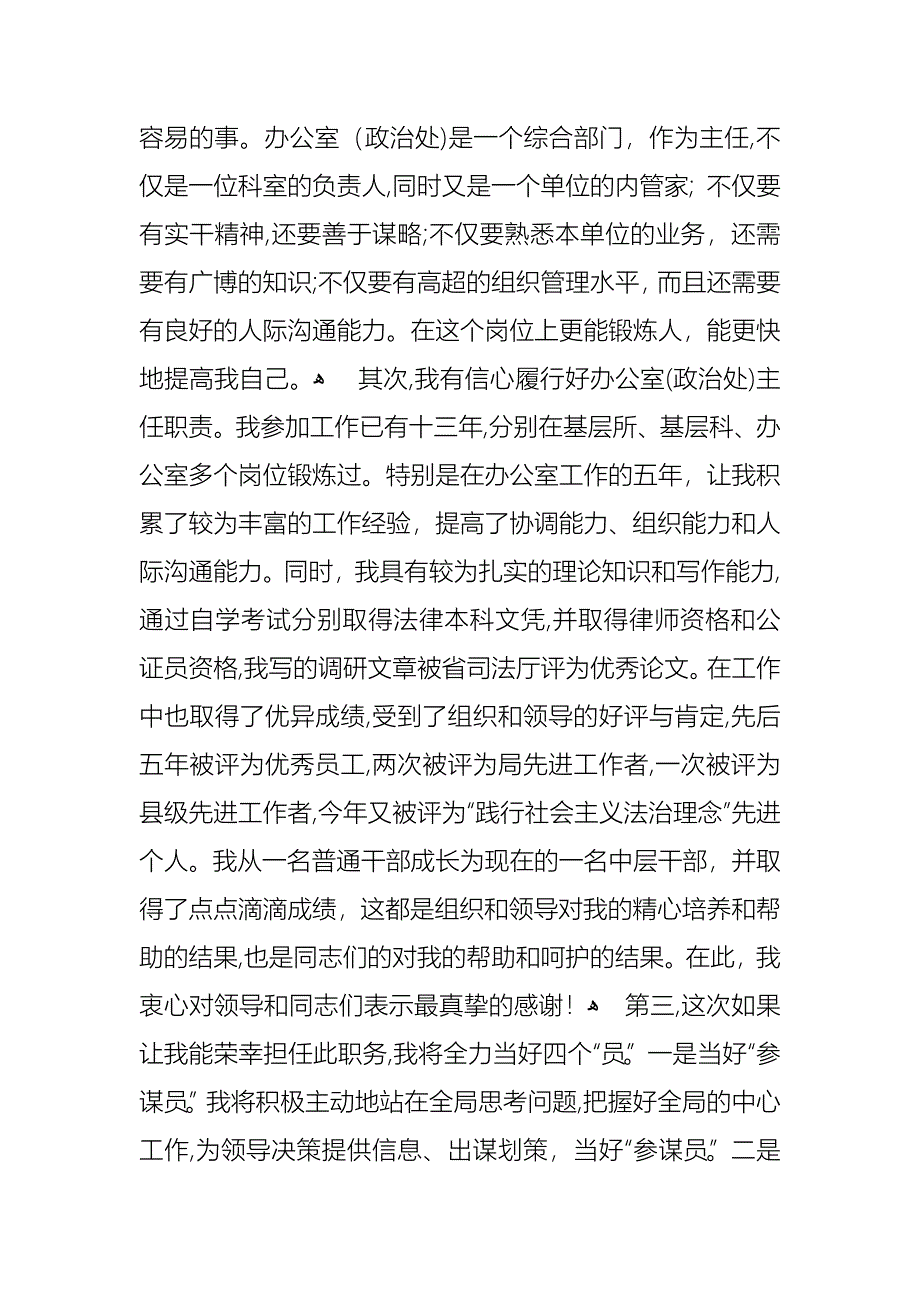 办公室主任竞聘演讲稿三篇_第4页