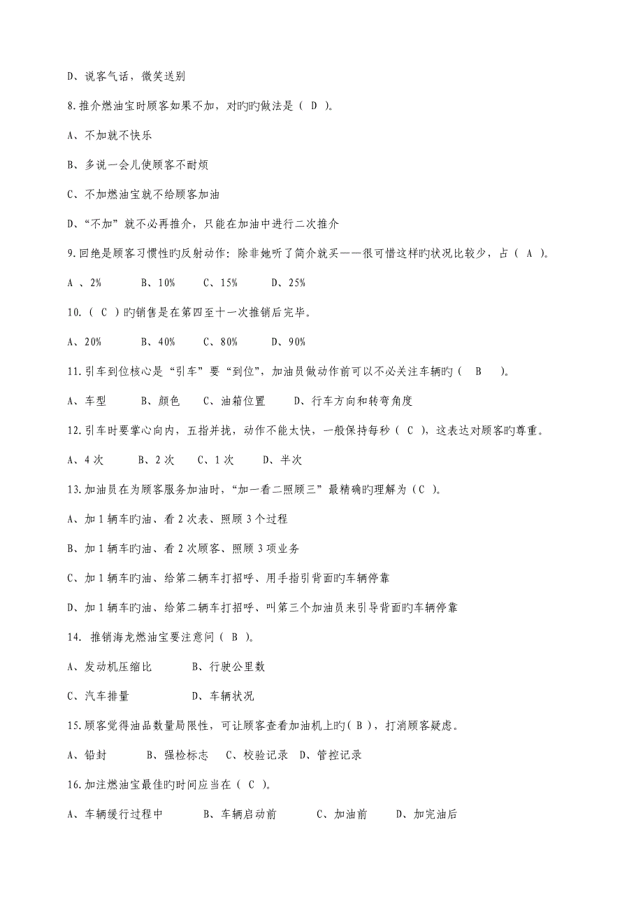 加油站六项技能达标培训手册加油服务_第2页