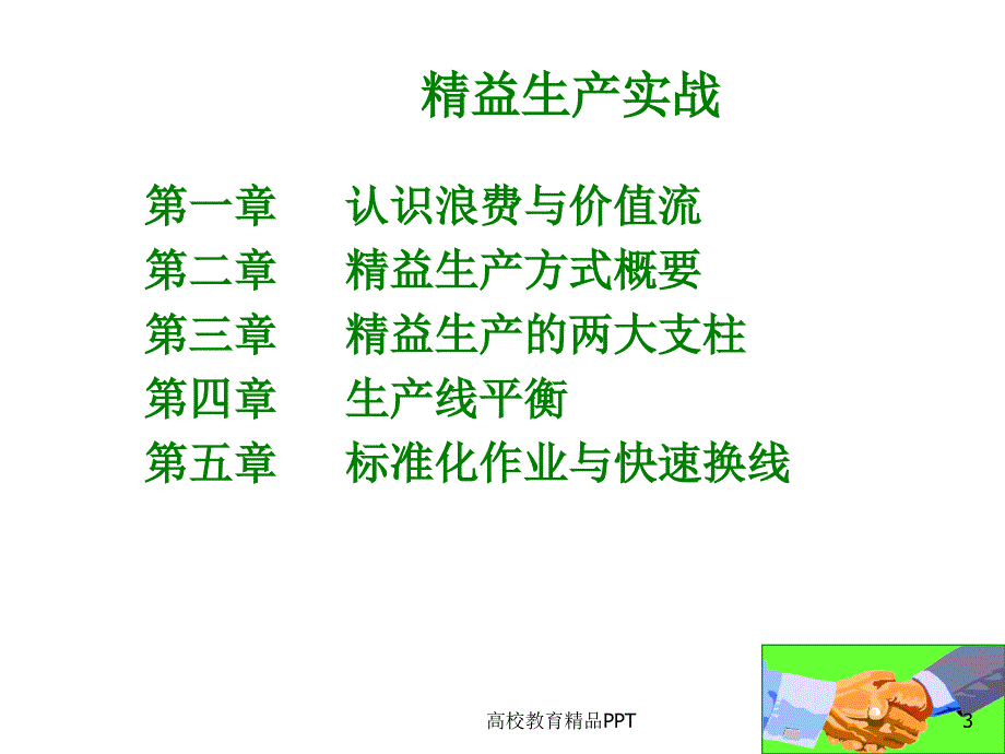 精益生产班组管理现场管理_第3页