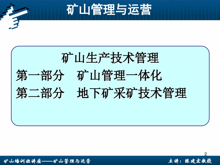 矿山管理与运营基础二_第2页