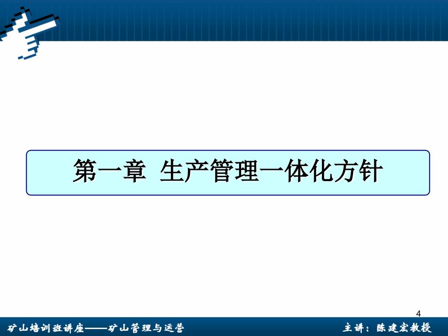 矿山管理与运营基础二_第4页