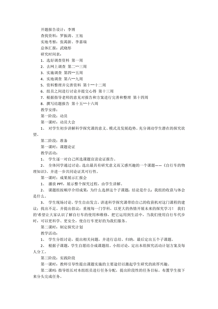 物理开题报告_第2页