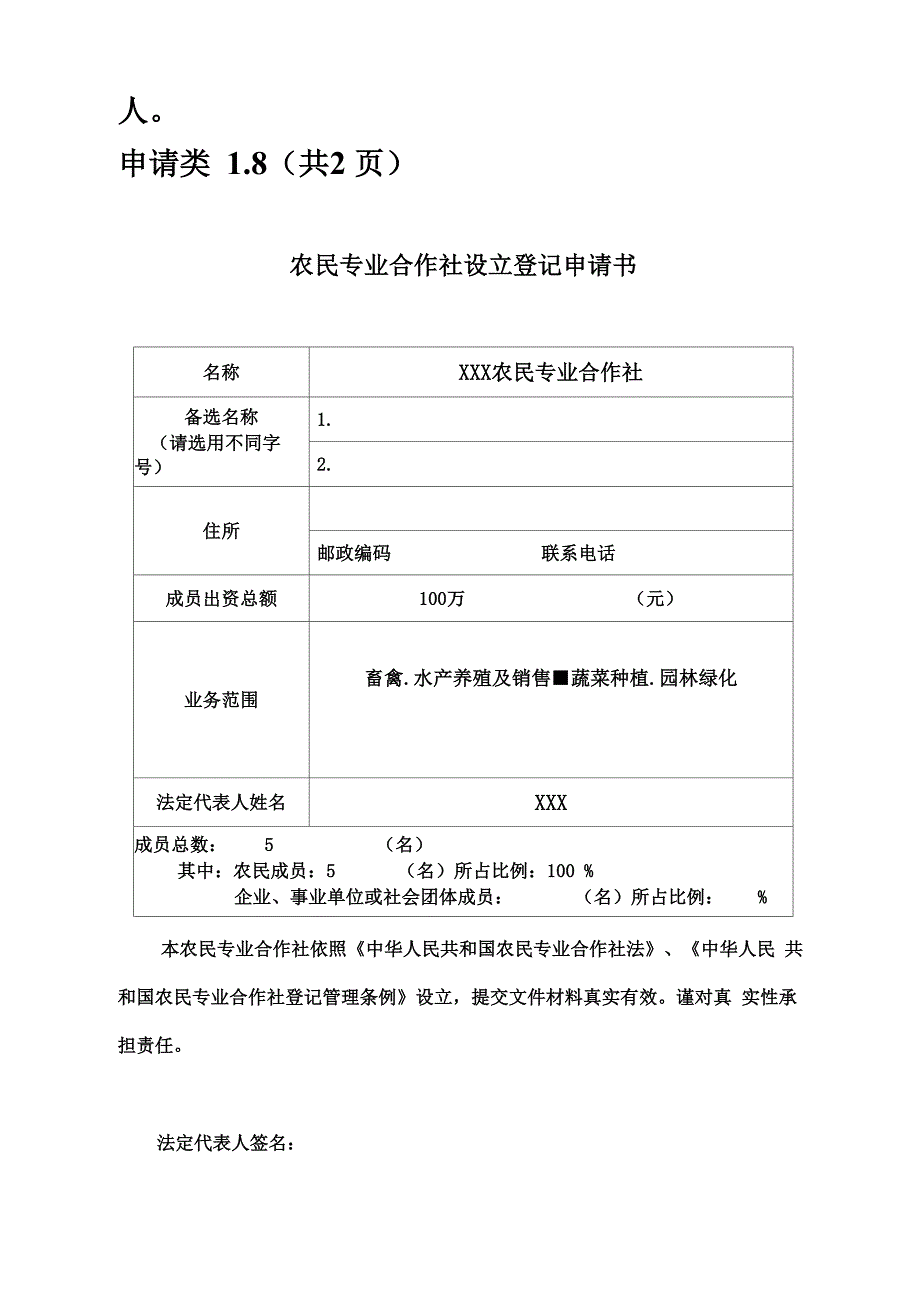 成立合作社全套资料_第3页