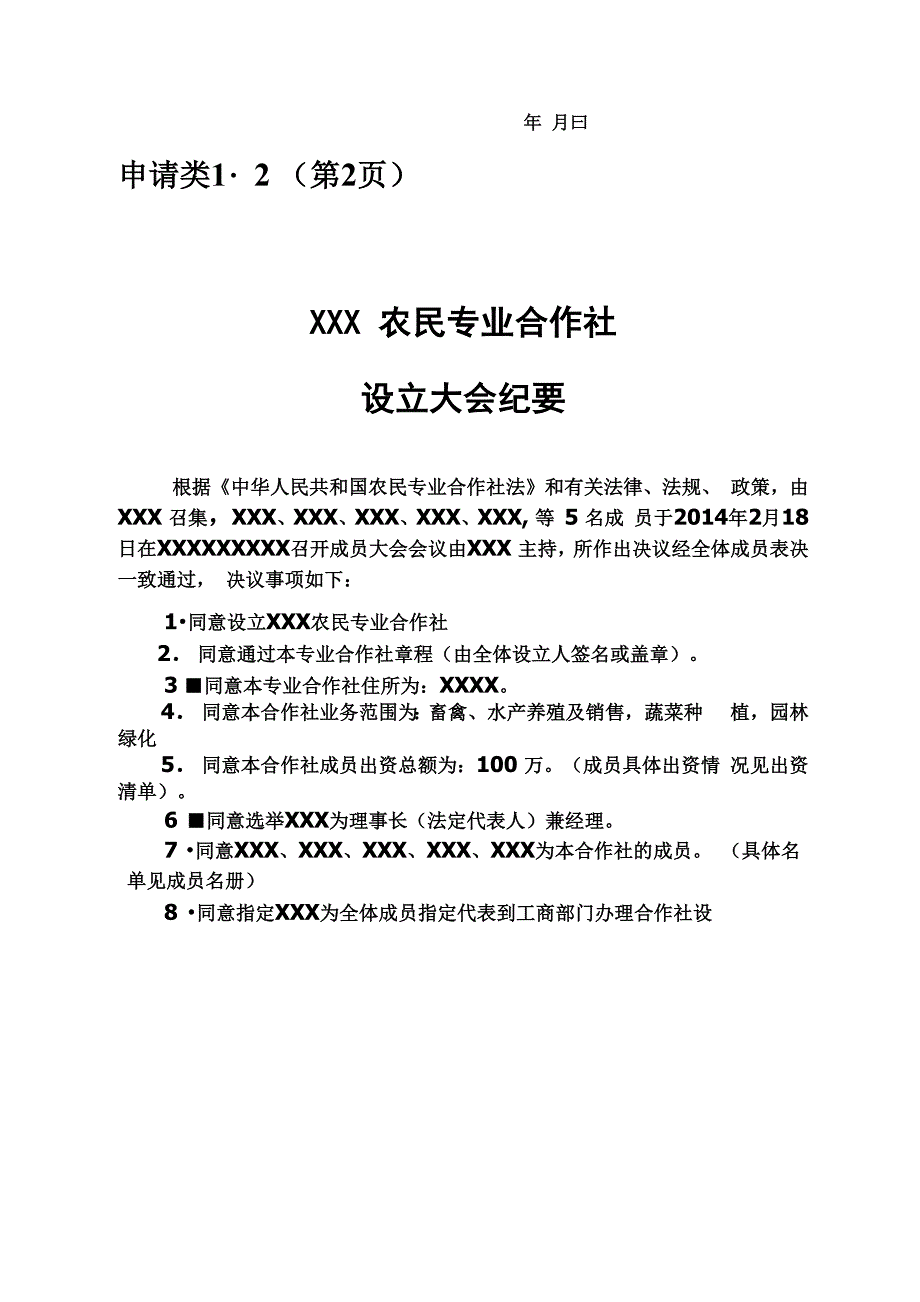 成立合作社全套资料_第4页