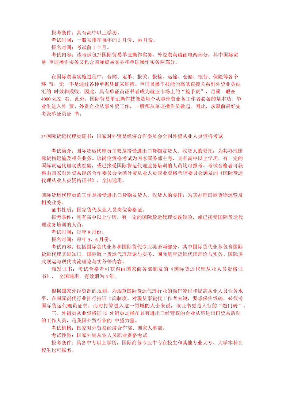 外贸人必备的6大证书详细_第2页