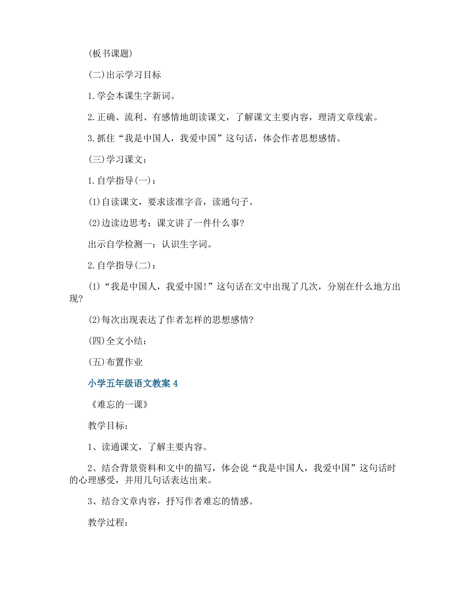 2021年五年级下册语文教案高效回顾五篇_第4页