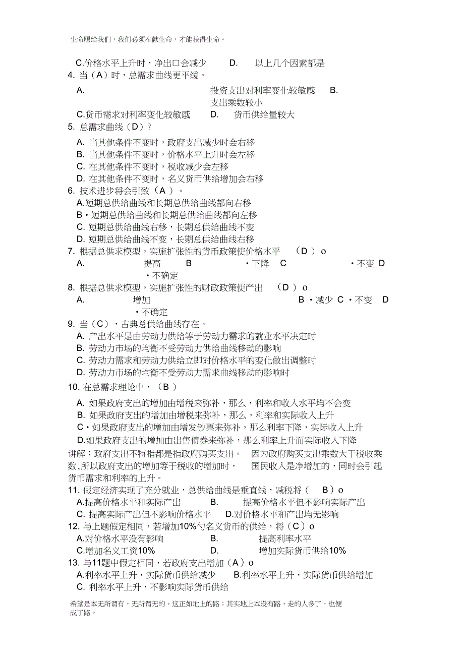 4ADAS模型习题_第2页