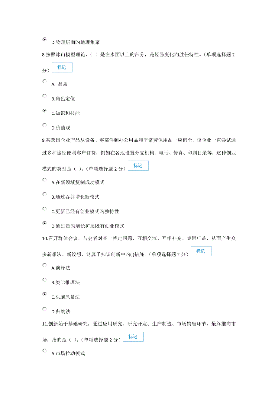 广西专业技术人员公需科目考试答案分详解_第3页