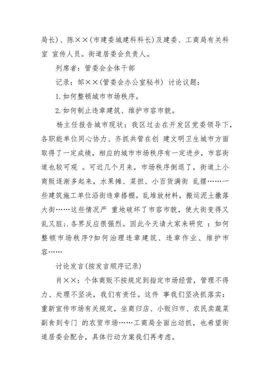 公司工作会议纪要范文.docx_第5页