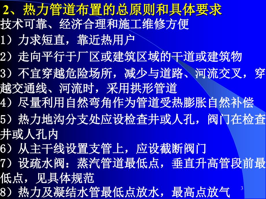 《热力网及热力站》PPT课件.ppt_第3页