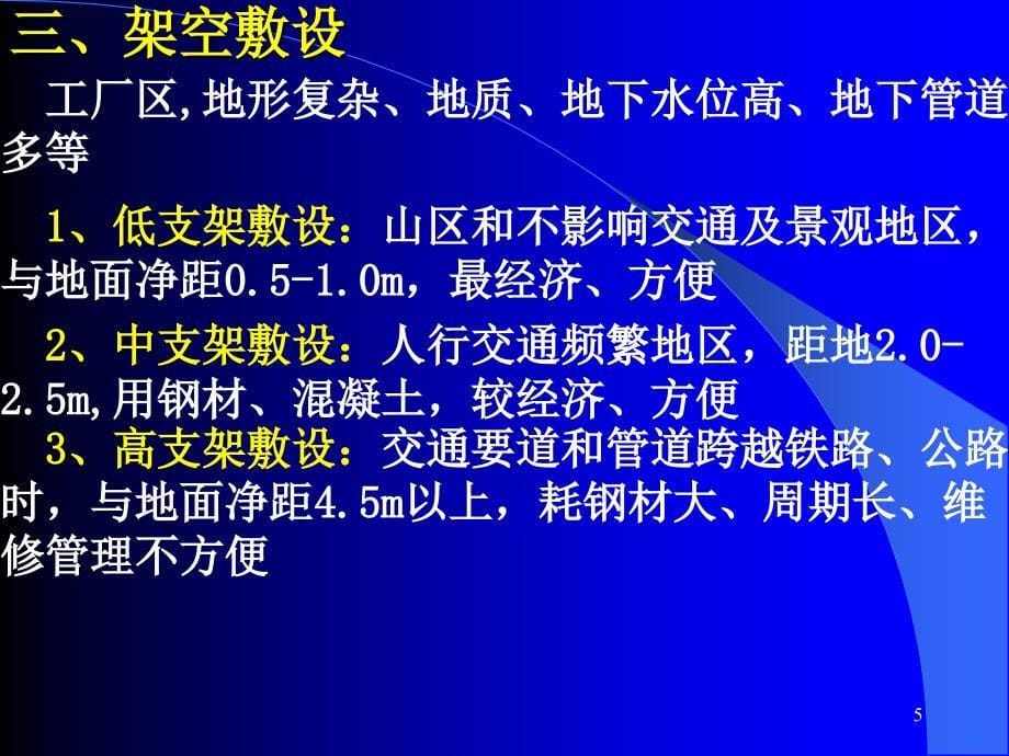 《热力网及热力站》PPT课件.ppt_第5页