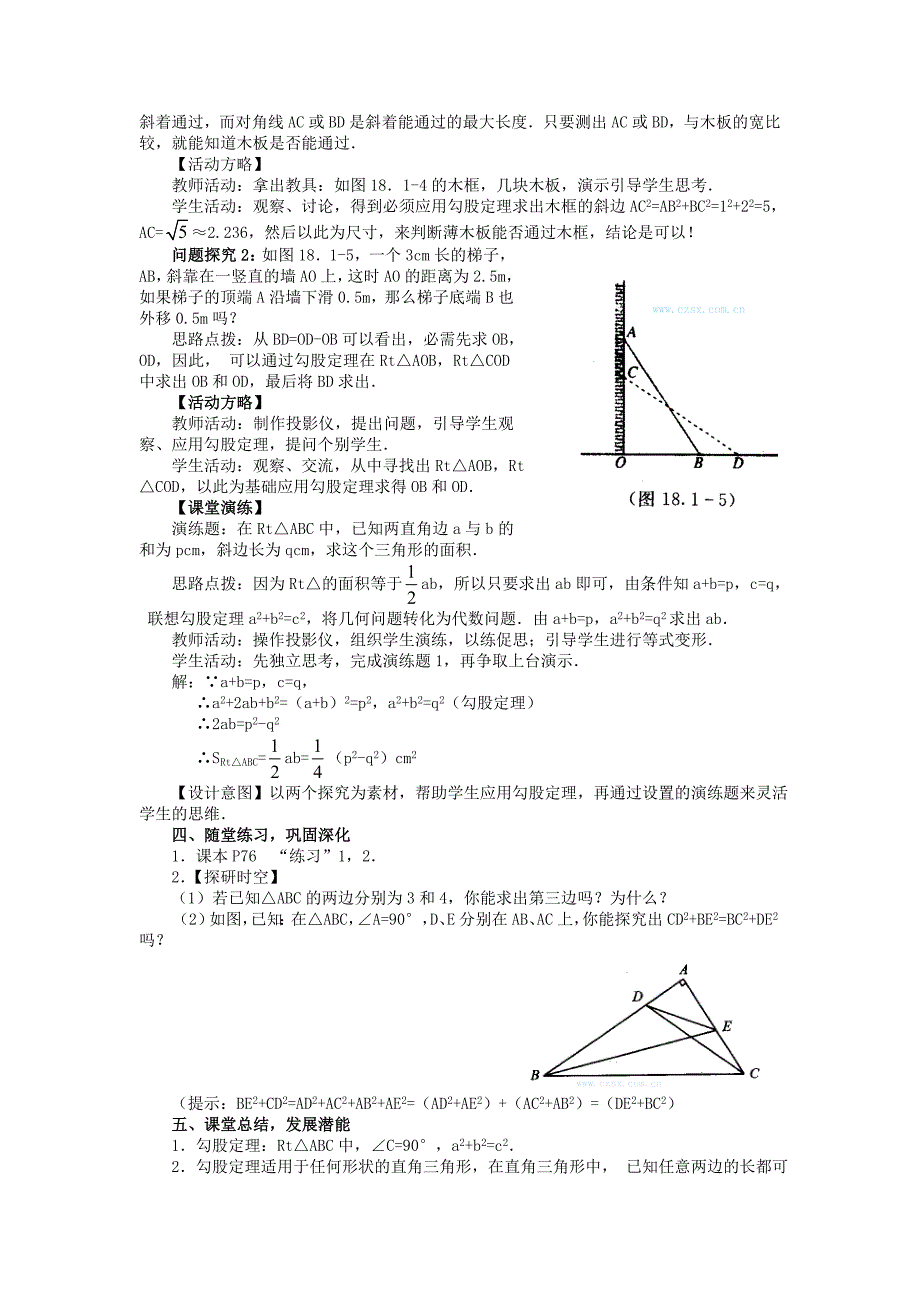 第十八章 勾股定理.doc_第3页