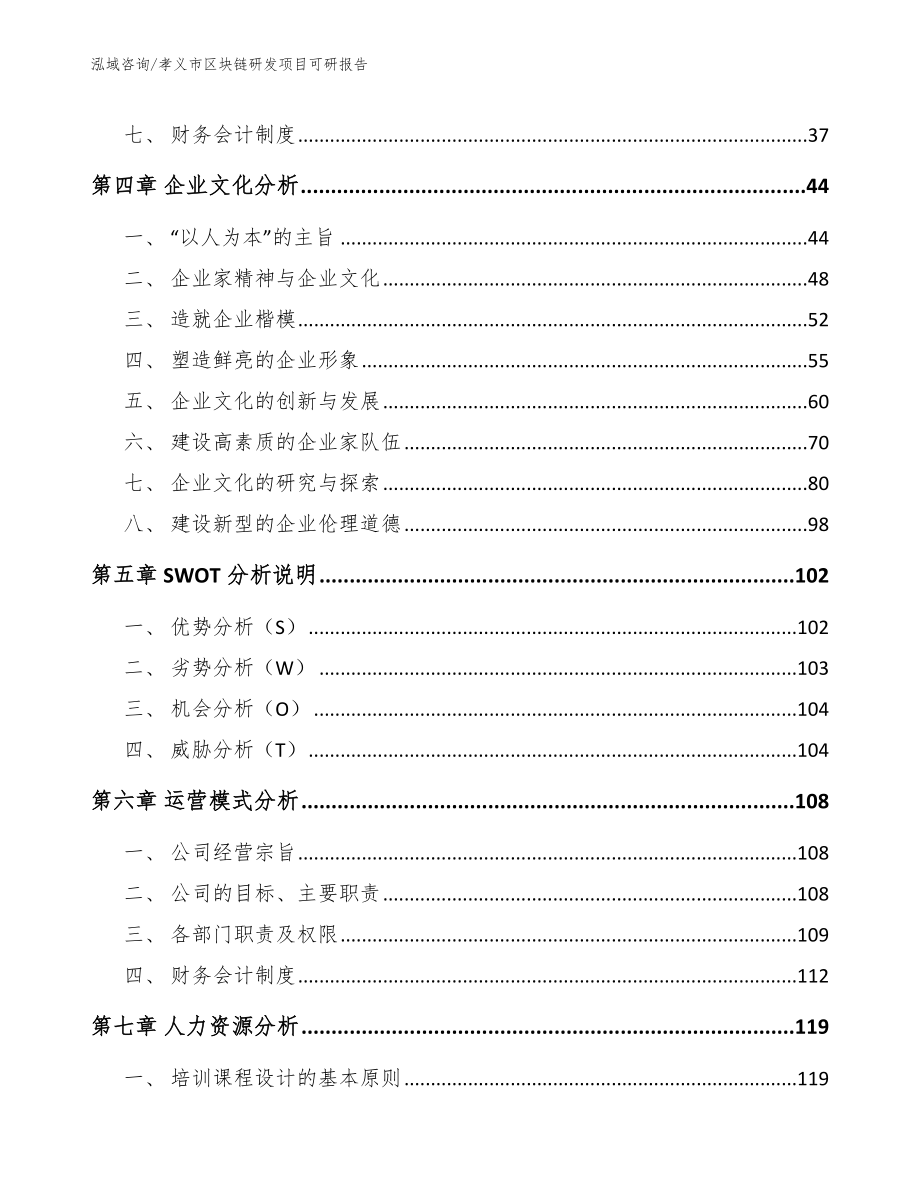 孝义市区块链研发项目可研报告_模板_第4页