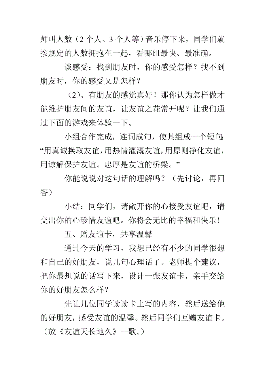 心理健康教育主题活动设计：让友谊之花常开_第4页