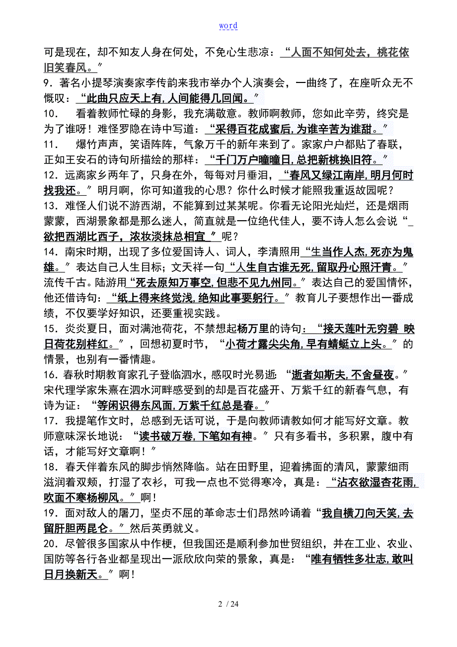 古诗积累与应用(xin)_第2页