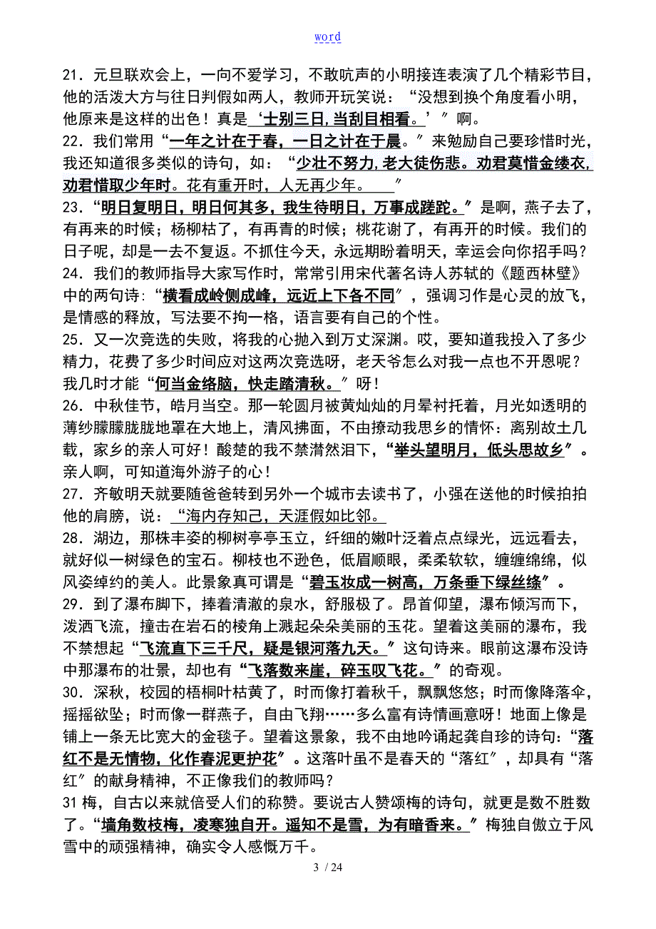 古诗积累与应用(xin)_第3页