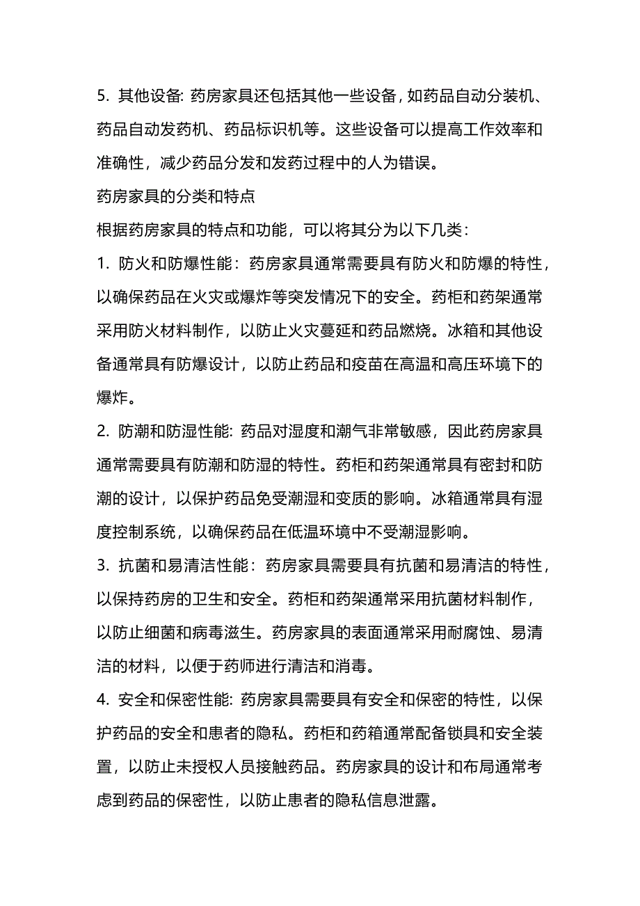 药房家具的分类和特点_第2页