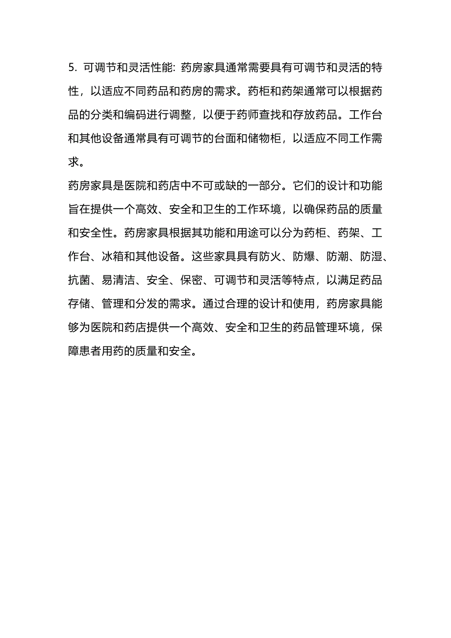 药房家具的分类和特点_第3页