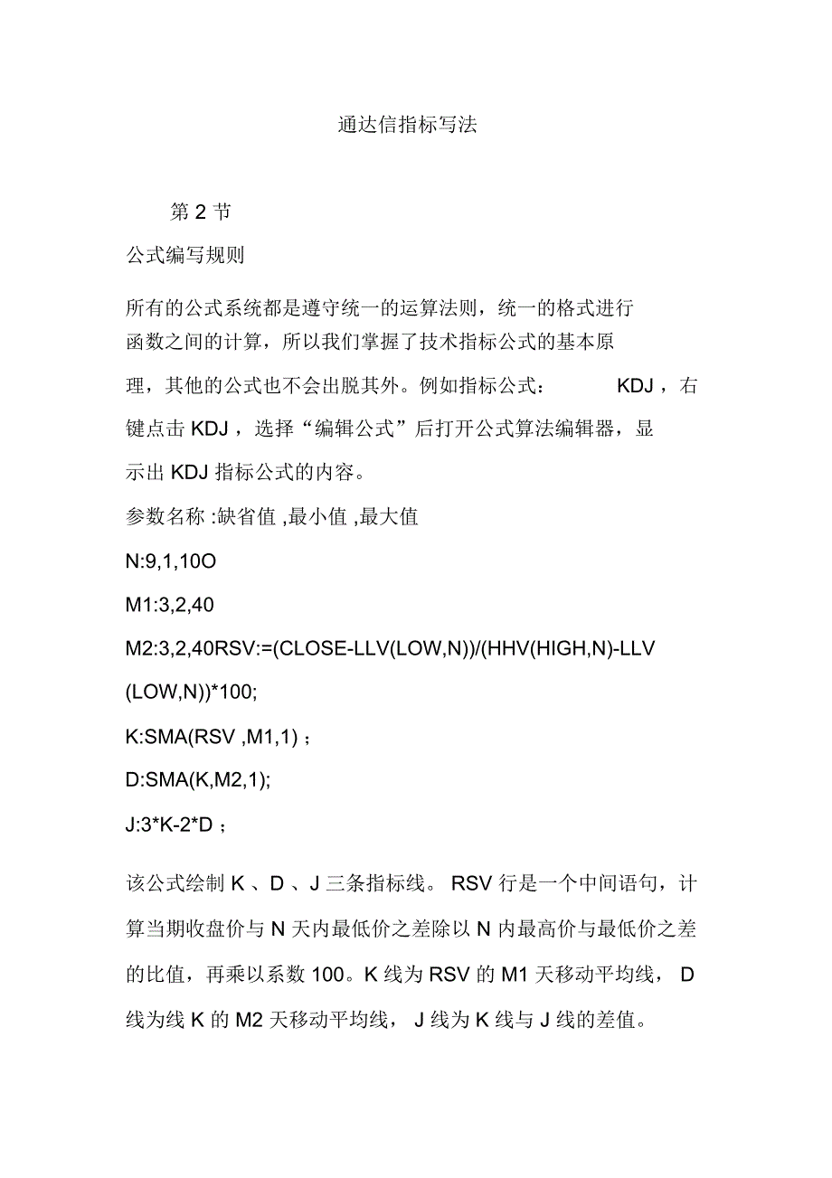 通达信指标写法_第1页