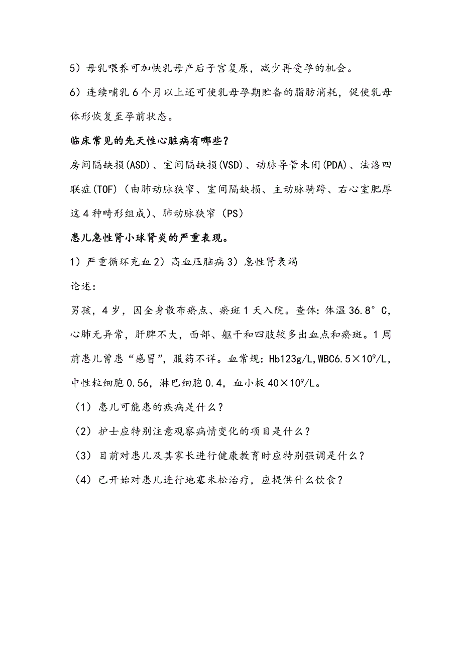 儿科期末考重点.doc_第4页