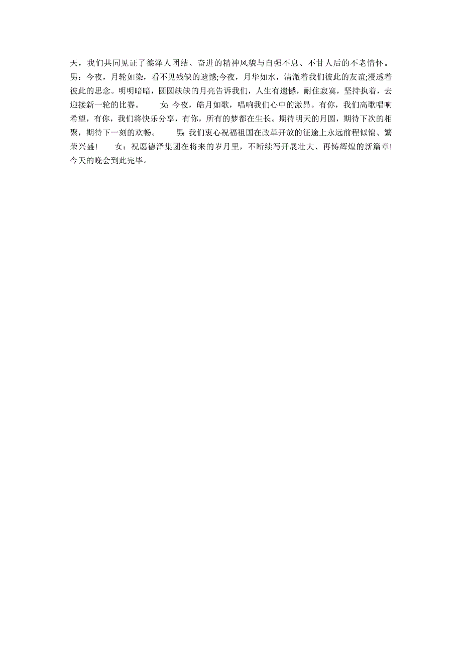 国庆晚会主持词4篇_第2页