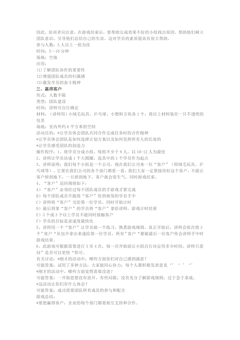 团队建设管理游戏.doc_第2页