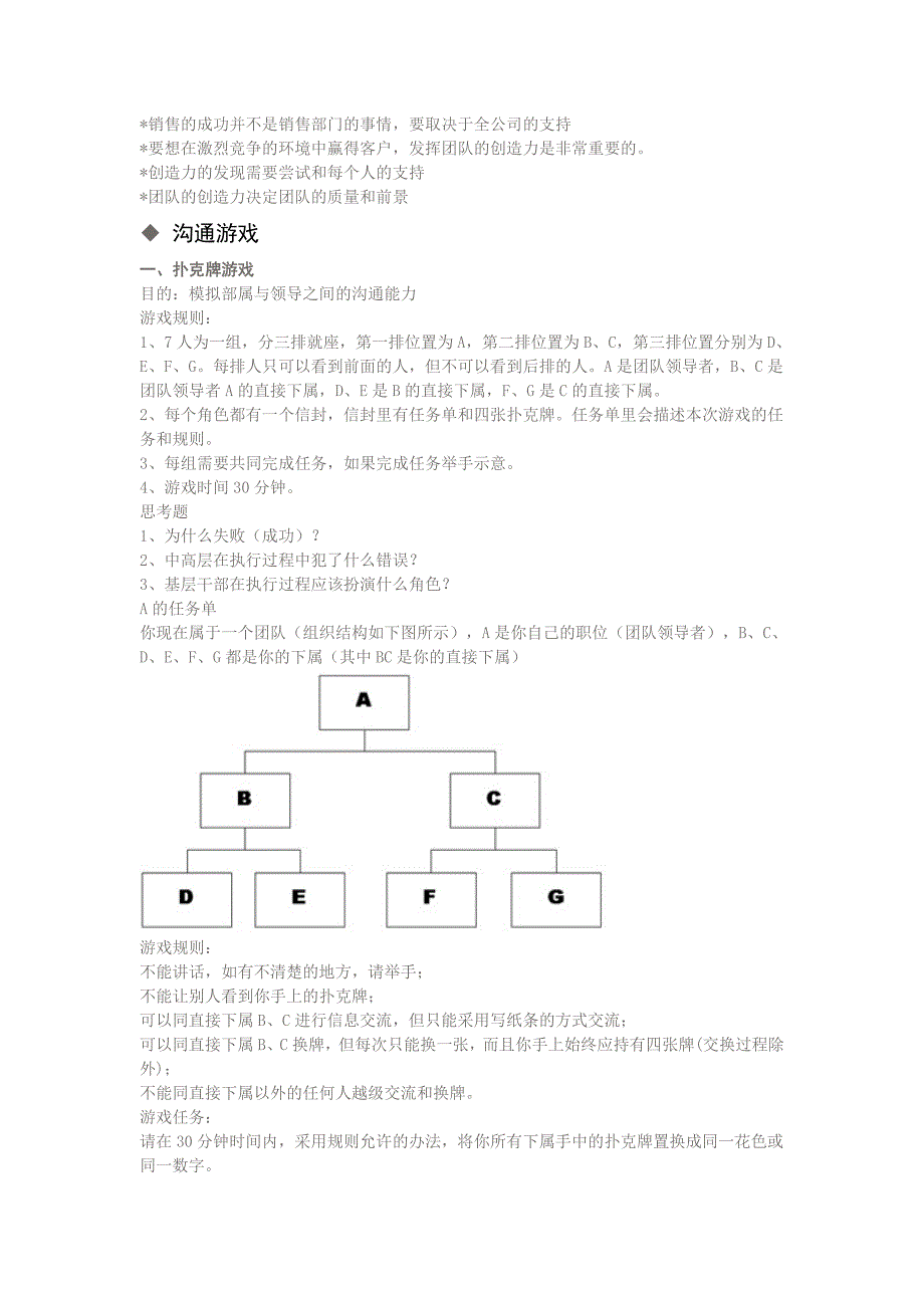 团队建设管理游戏.doc_第3页