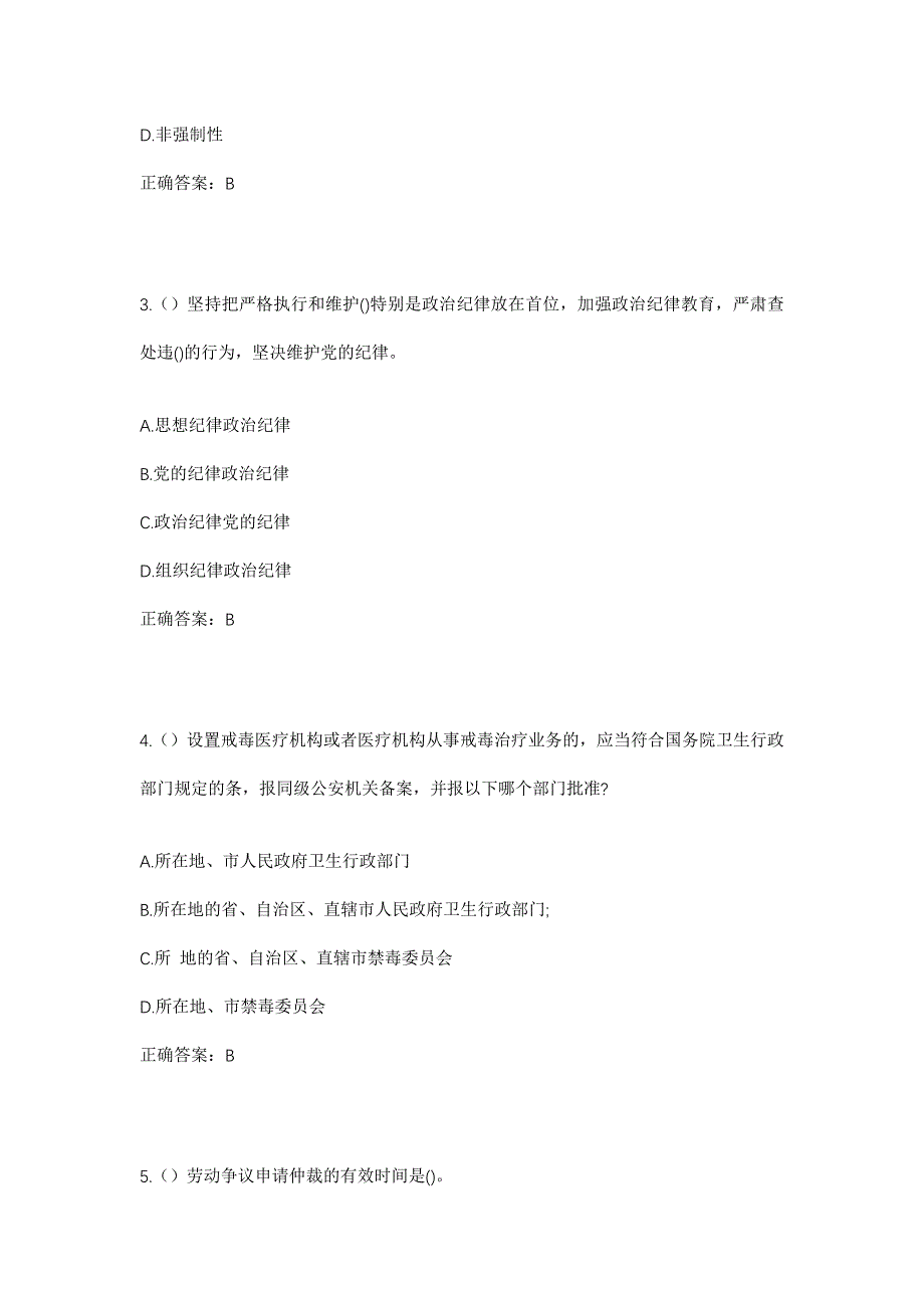 2023年海南省海口市琼山区红旗镇大山村社区工作人员考试模拟题含答案_第2页