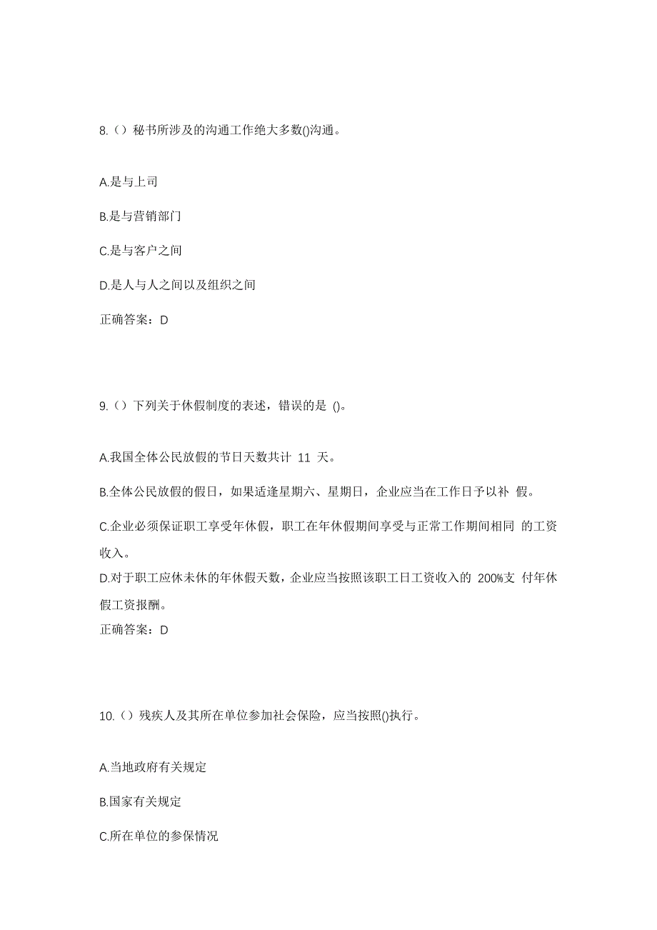 2023年海南省海口市琼山区红旗镇大山村社区工作人员考试模拟题含答案_第4页