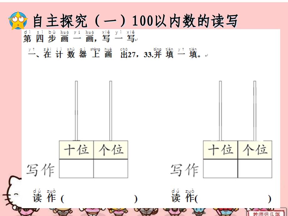 人教版小学一年级数学下册《100以内数的读写》课件_第4页