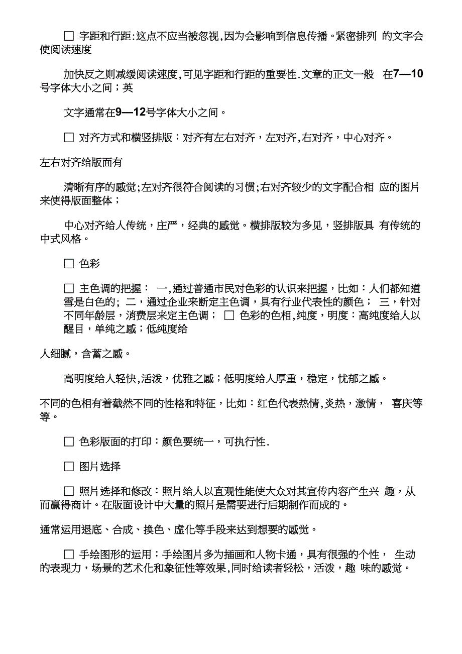 广告设计排版_第2页