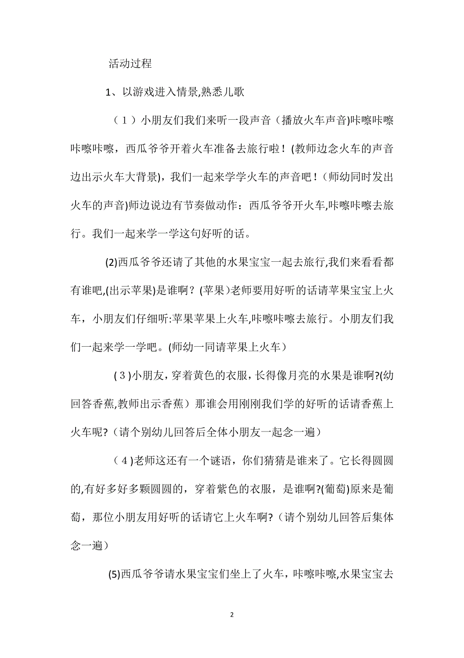 小班语言活动水果宝宝坐火车教案反思_第2页