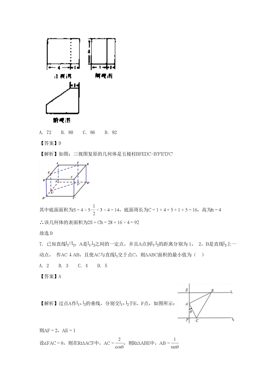 福建省某知名中学高三数学上学期第二次月考12月试题 文含解析32_第3页