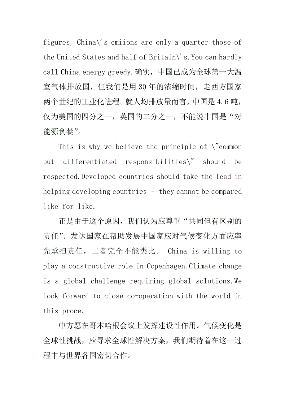 2023年哥本哈根气候大会中国发言稿 中英_第4页