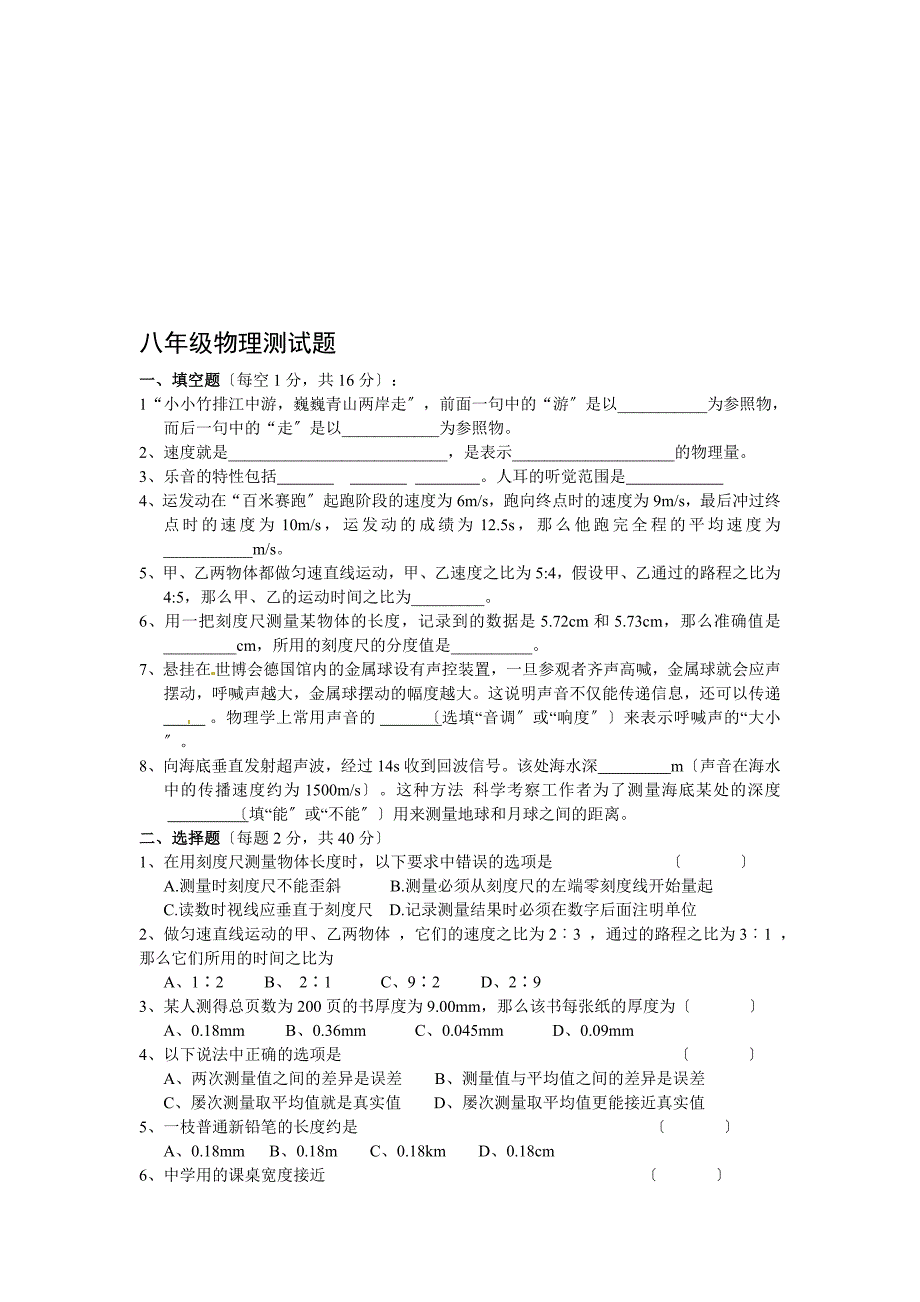 精品沪科版2010年秋八年级第一次物理月考测试题及答案_第1页