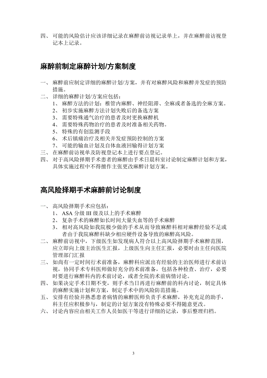 麻醉与镇痛前病情评估相关制度1.doc_第3页