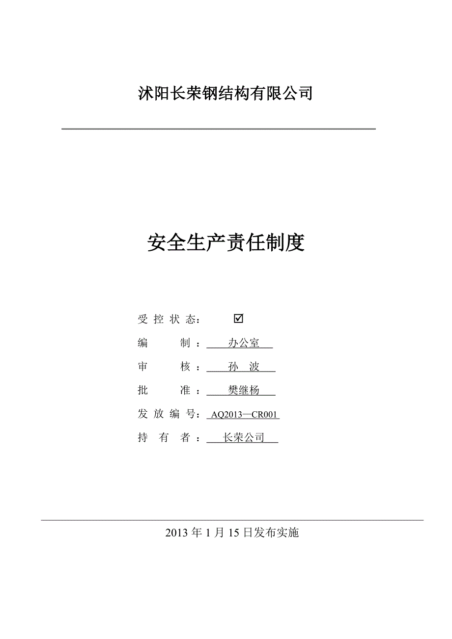 船厂安全生产管理制度_第3页