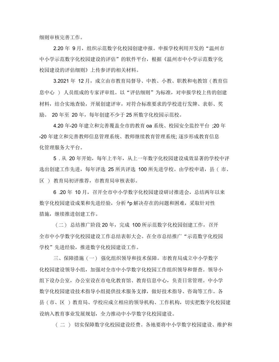 数字化校园建设项目建设方案2_第2页