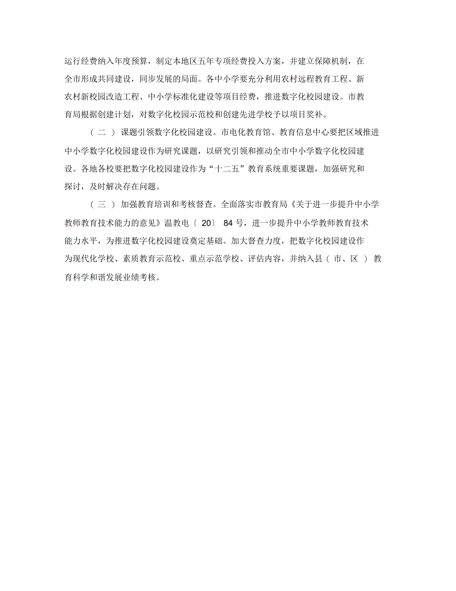 数字化校园建设项目建设方案2_第3页