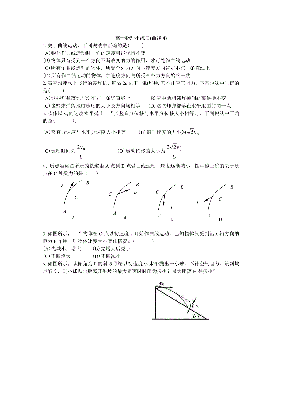 高一物理小练习曲线4_第1页