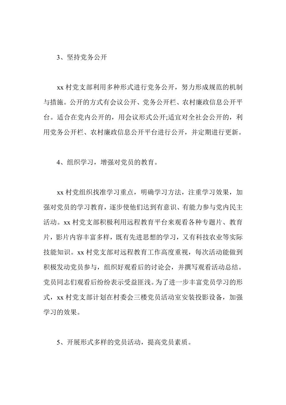 新农村党内民主建设基本情况的调查与研究_第3页