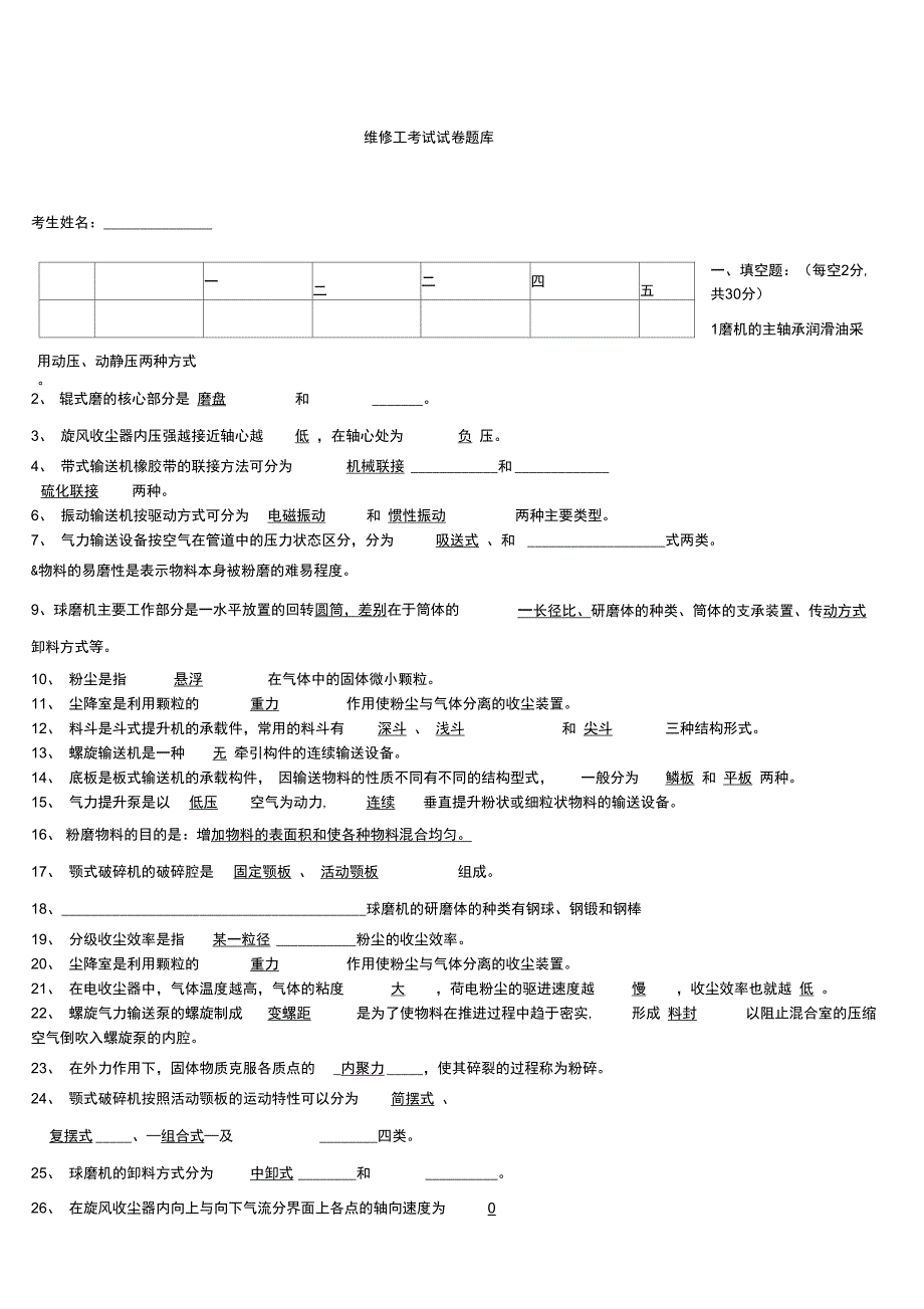 焊工模拟试题分析_第1页